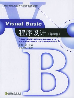 cover image of Visual Basic程序与设计 (Program and Design of Visual Basic)
